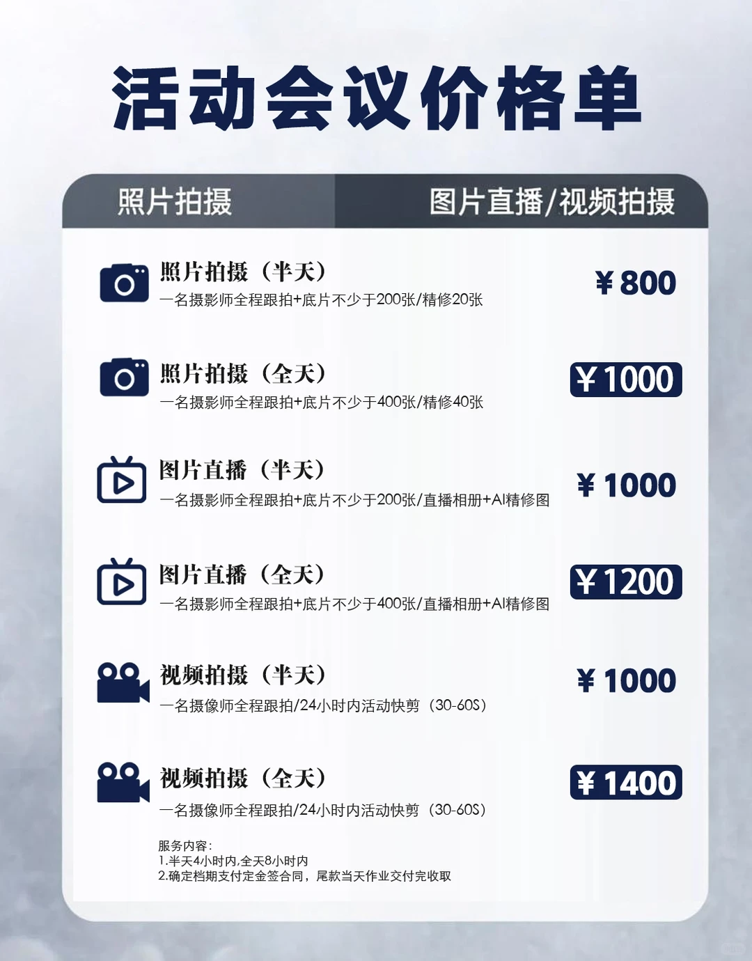 杭州团建活动拍摄报价单来啦好?