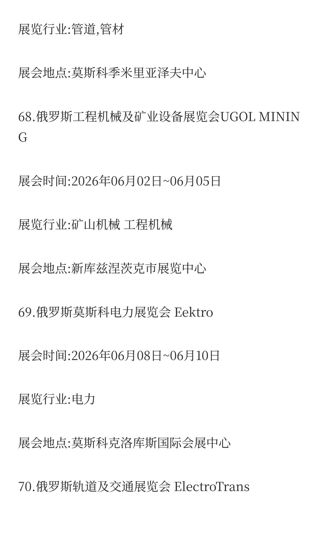 俄罗斯2026年二季度展会排期已出！