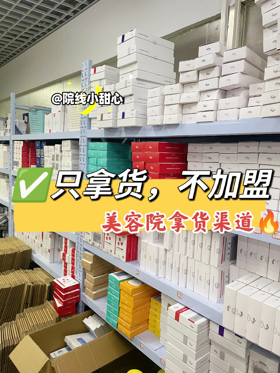 小白开美容院去哪拿货❓靠谱渠道分享✅