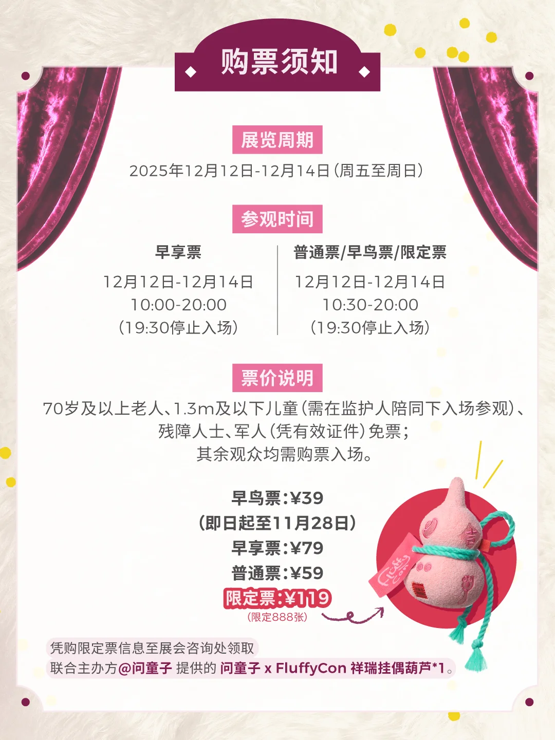 FluffyCon•上海国际潮流毛绒展正式开票！