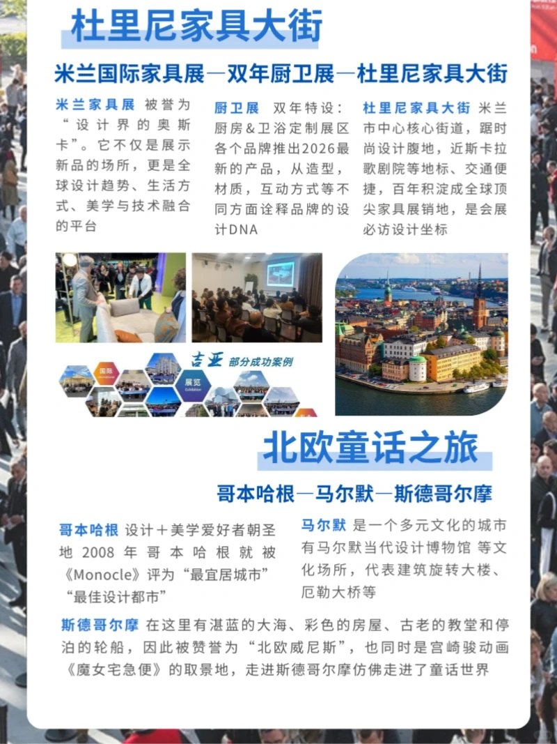 ?2026米兰家具展观展行程｜北欧篇