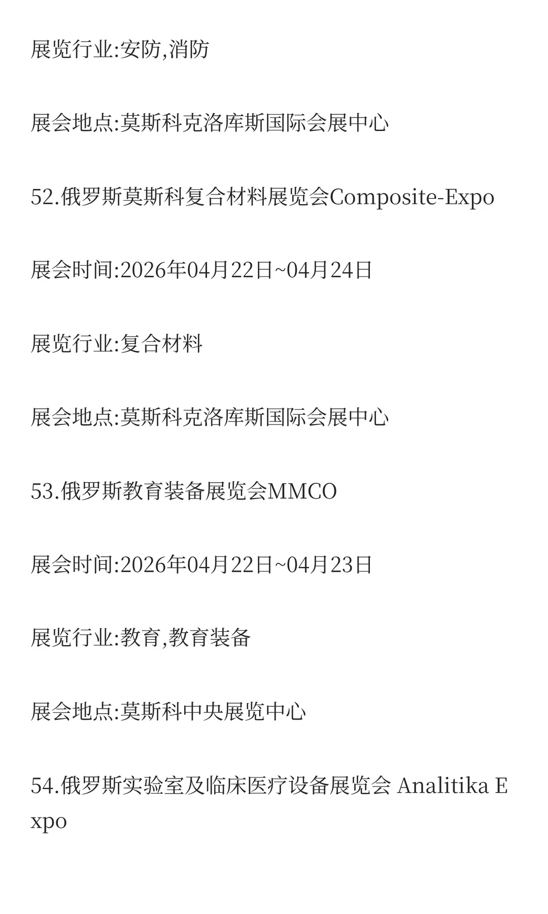 俄罗斯2026年二季度展会排期已出！