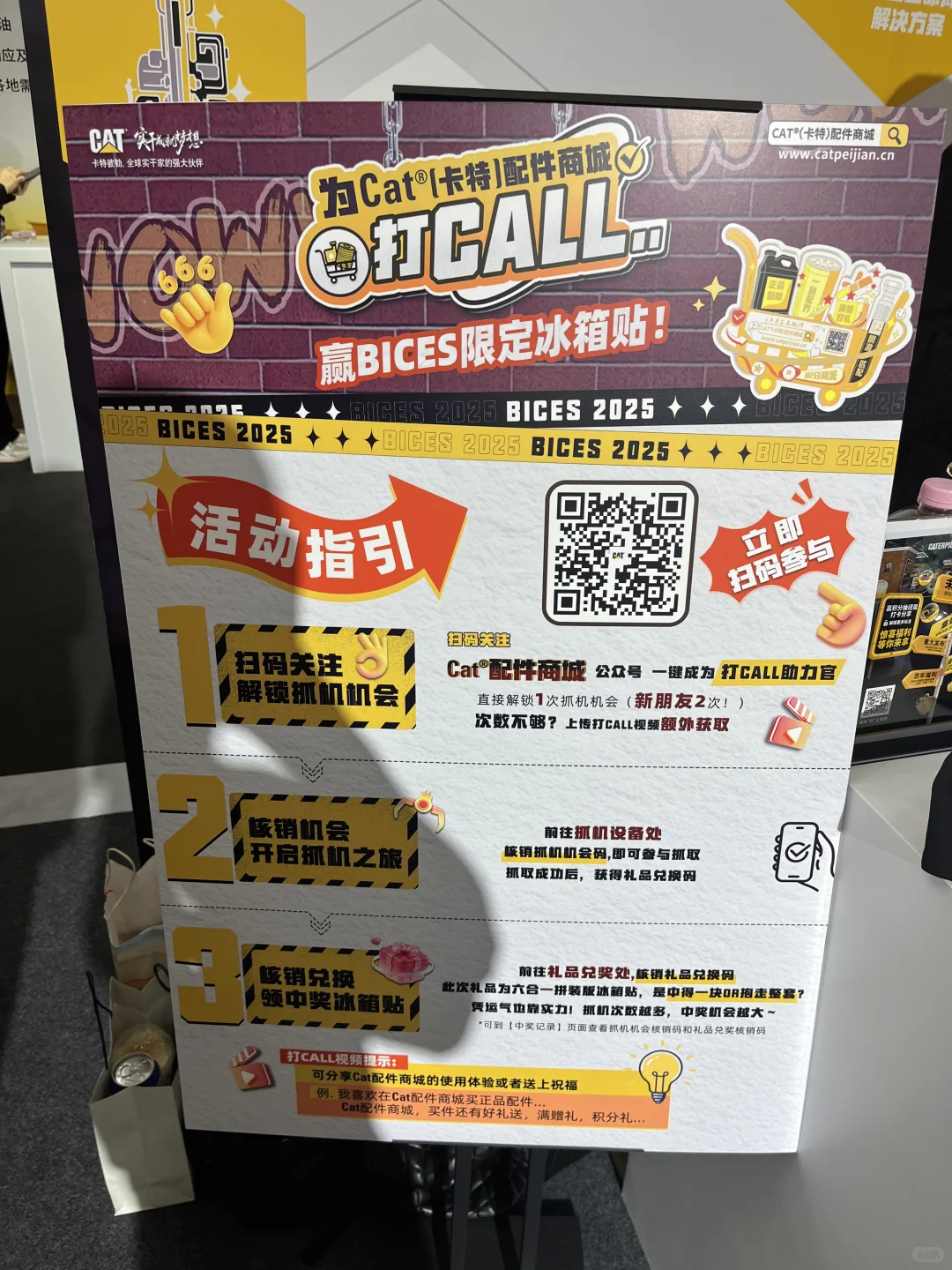 2025北京国际工程机械展羊毛攻略