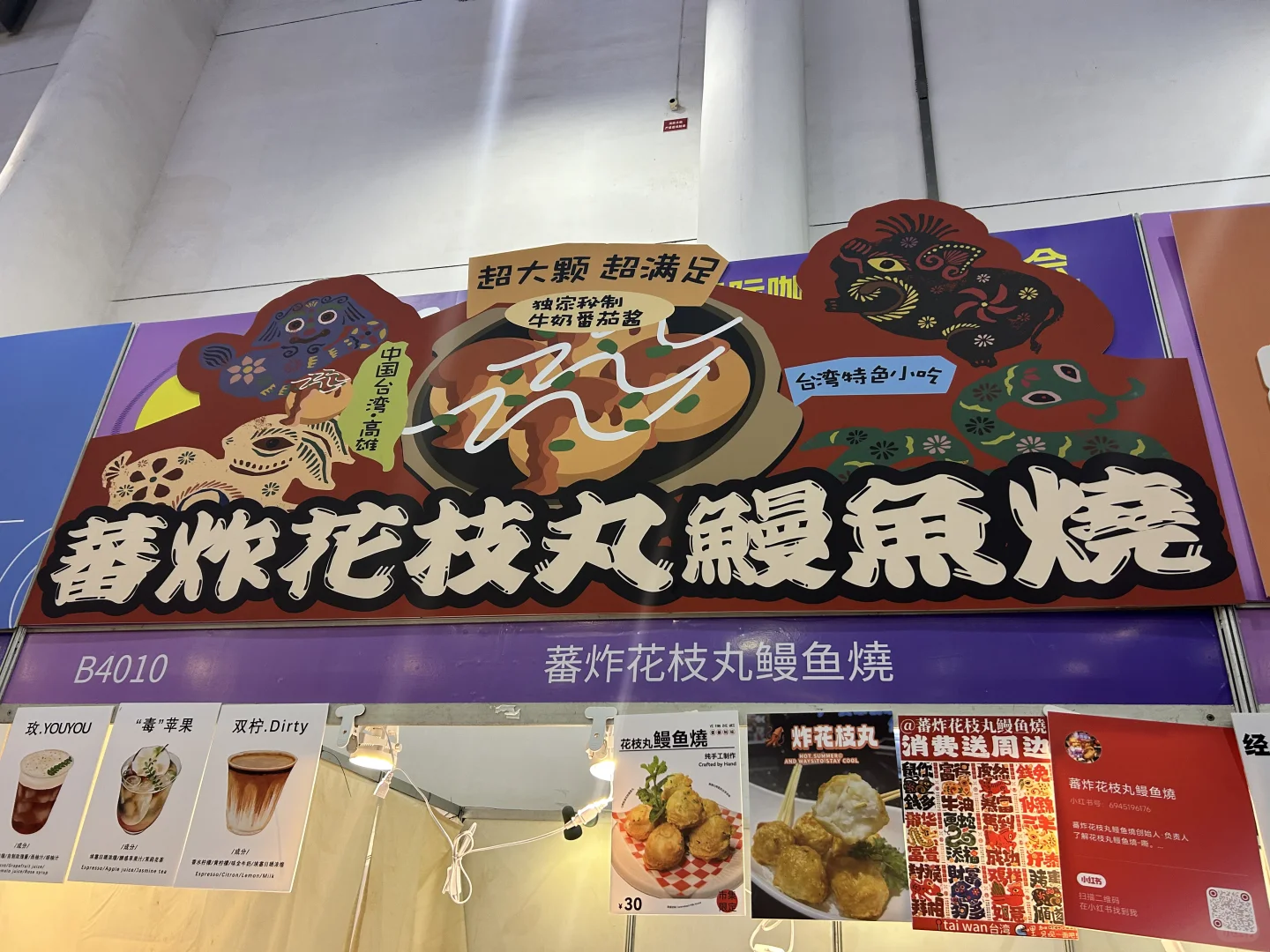 厦门咖啡展藩炸花枝丸鳗鱼烧