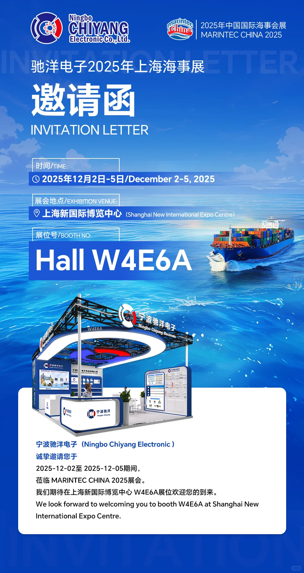 驰洋邀您共赴2025上海国际海事会展