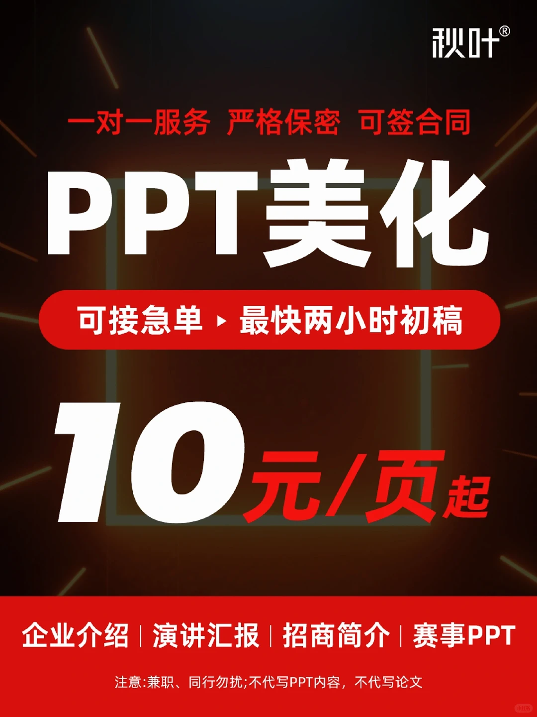 PPT 美化 | 定制｜设计 | 修改到满意为止