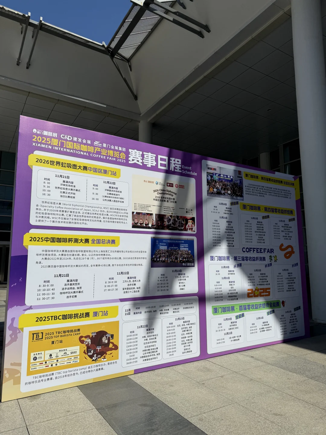 厦门会展咖啡节 11.21-23三天