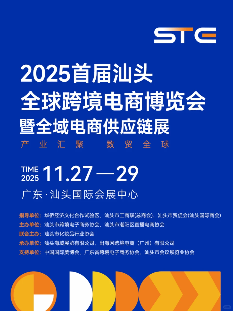 汕头跨境展还有友友需要报名吗
