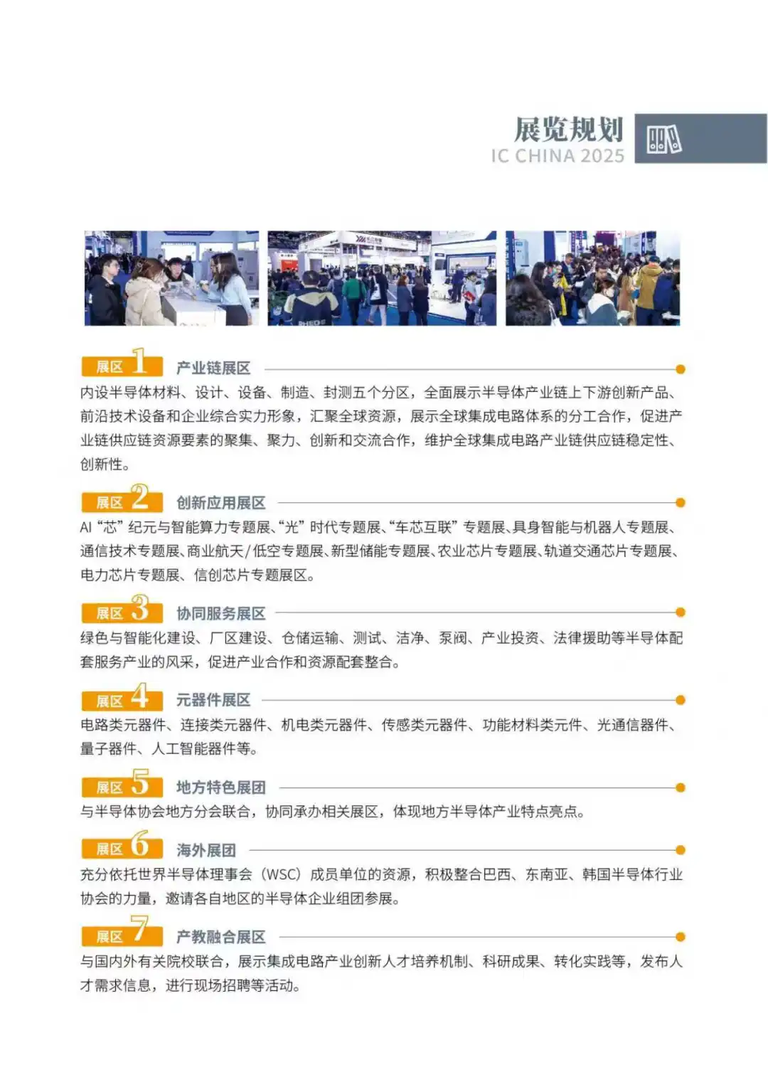 北京半导体芯片展会线上免费报名中～