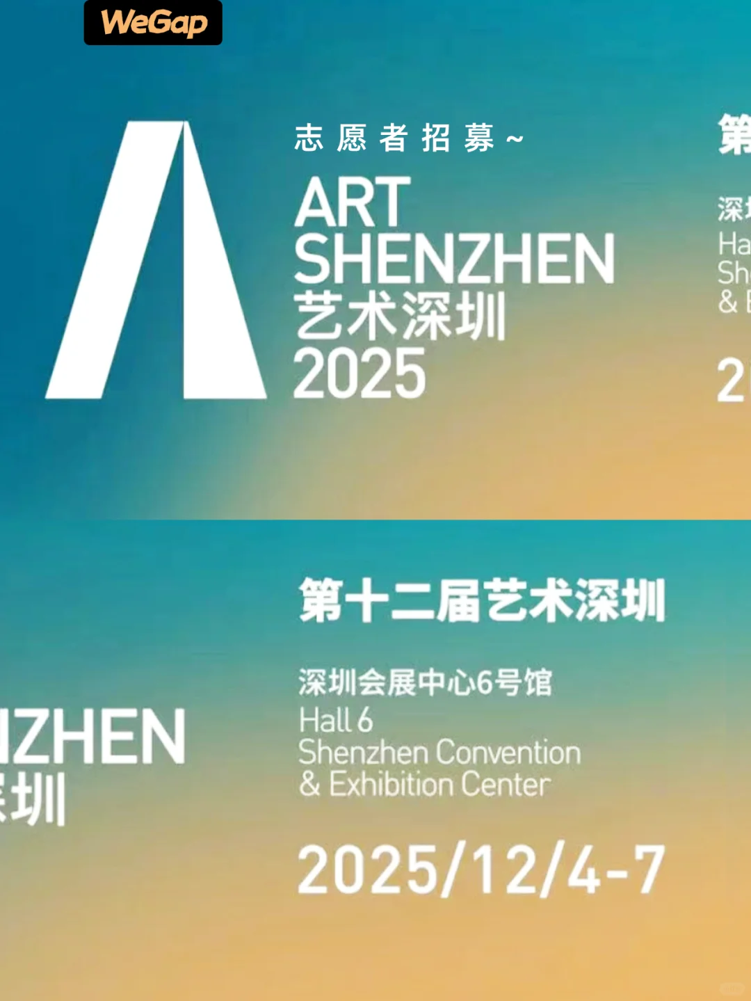 深圳志愿者|第十二届艺术深圳（补贴餐饮）