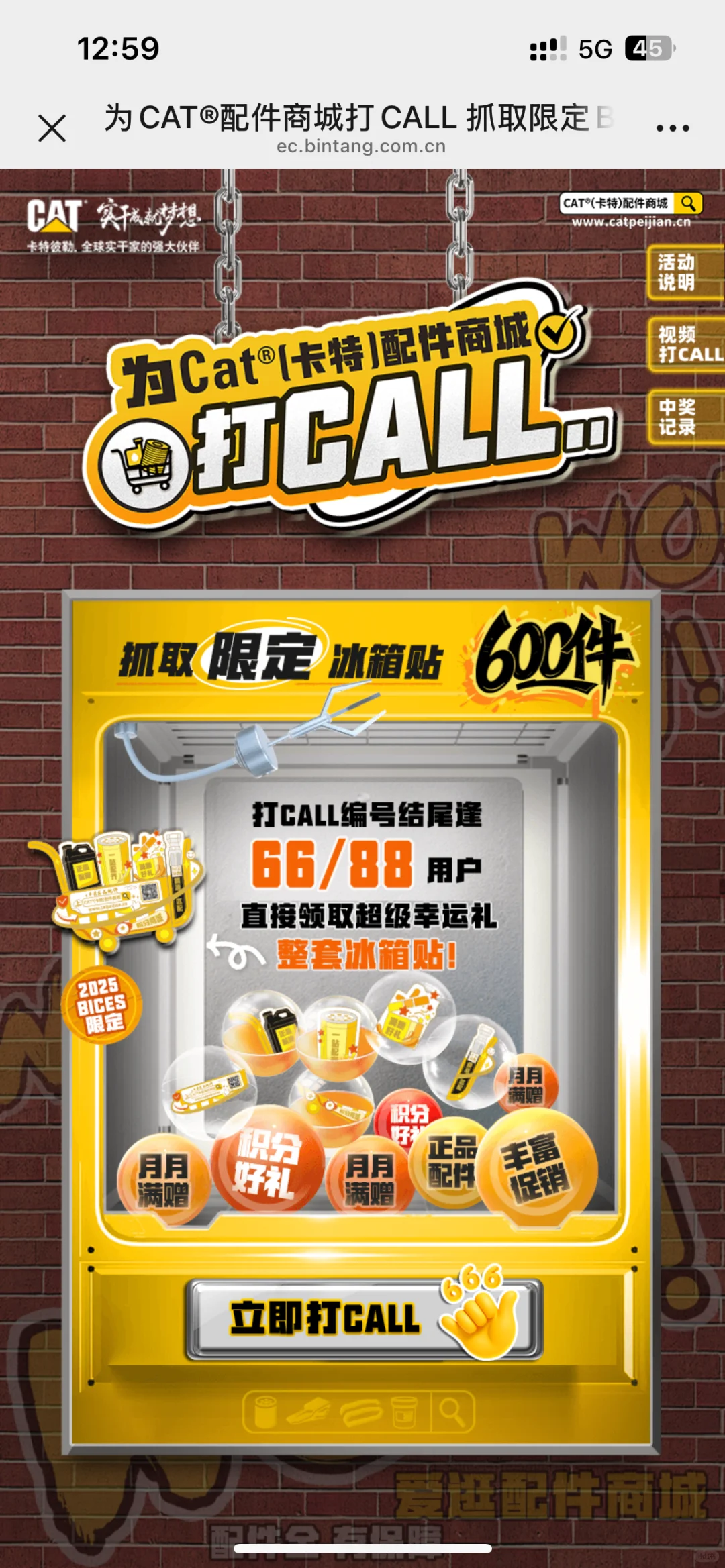 2025北京国际工程机械展羊毛攻略