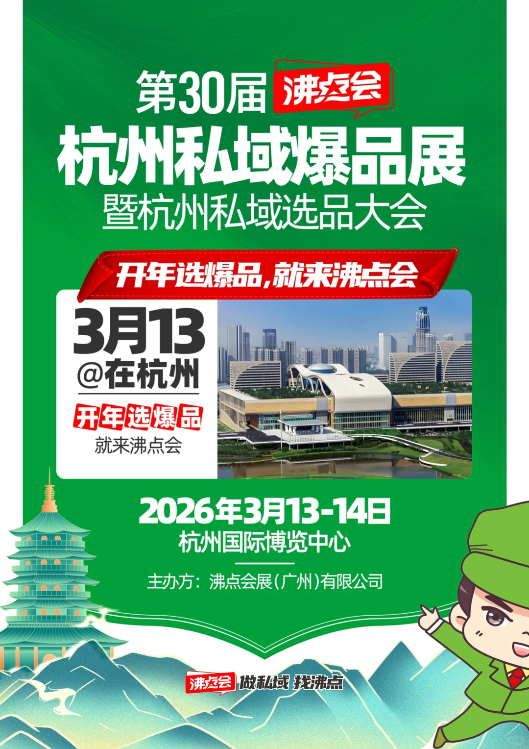 2026杭州私域电商展会预告！
