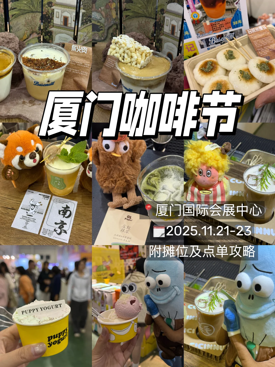 厦门会展11.21-23咖啡节！！两小时6️⃣家