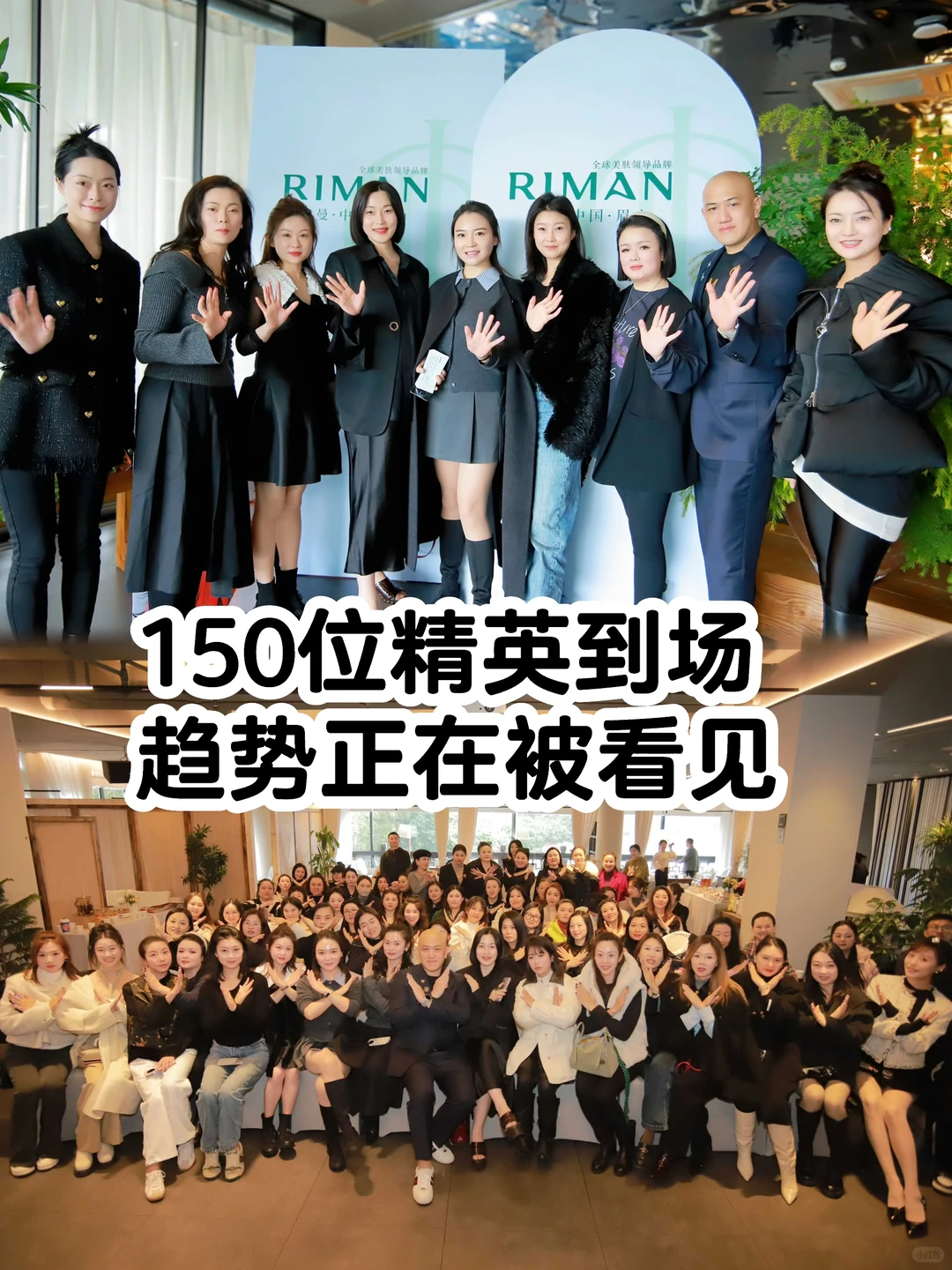 150位精英到场｜趋势正在被看见