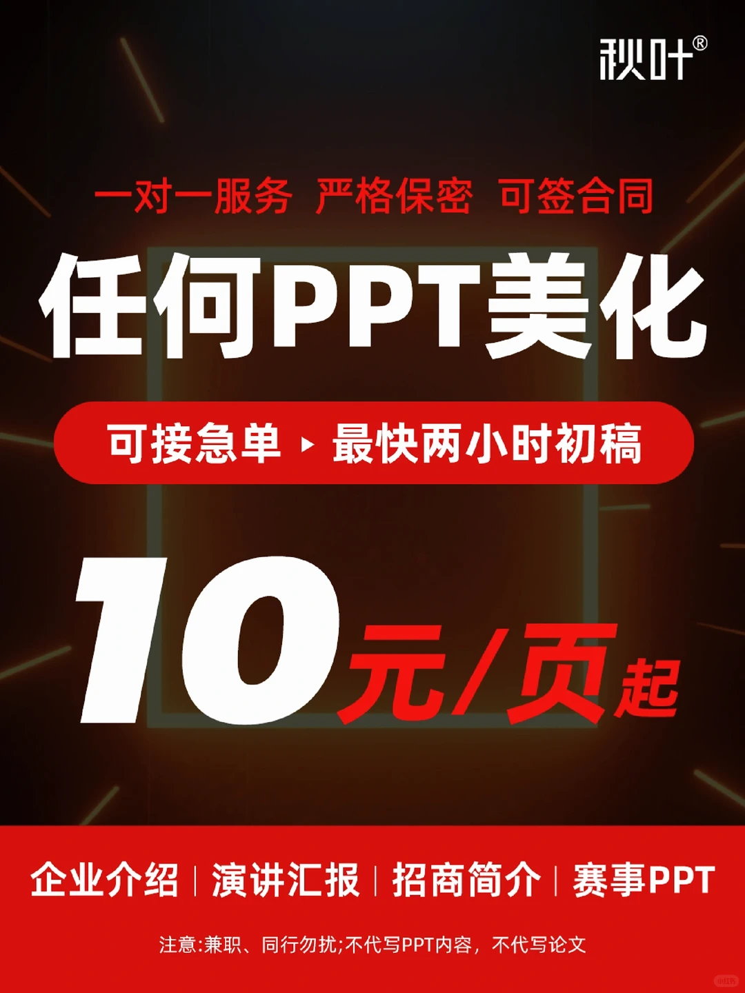 PPT 美化 | 定制｜设计 | 修改到满意为止