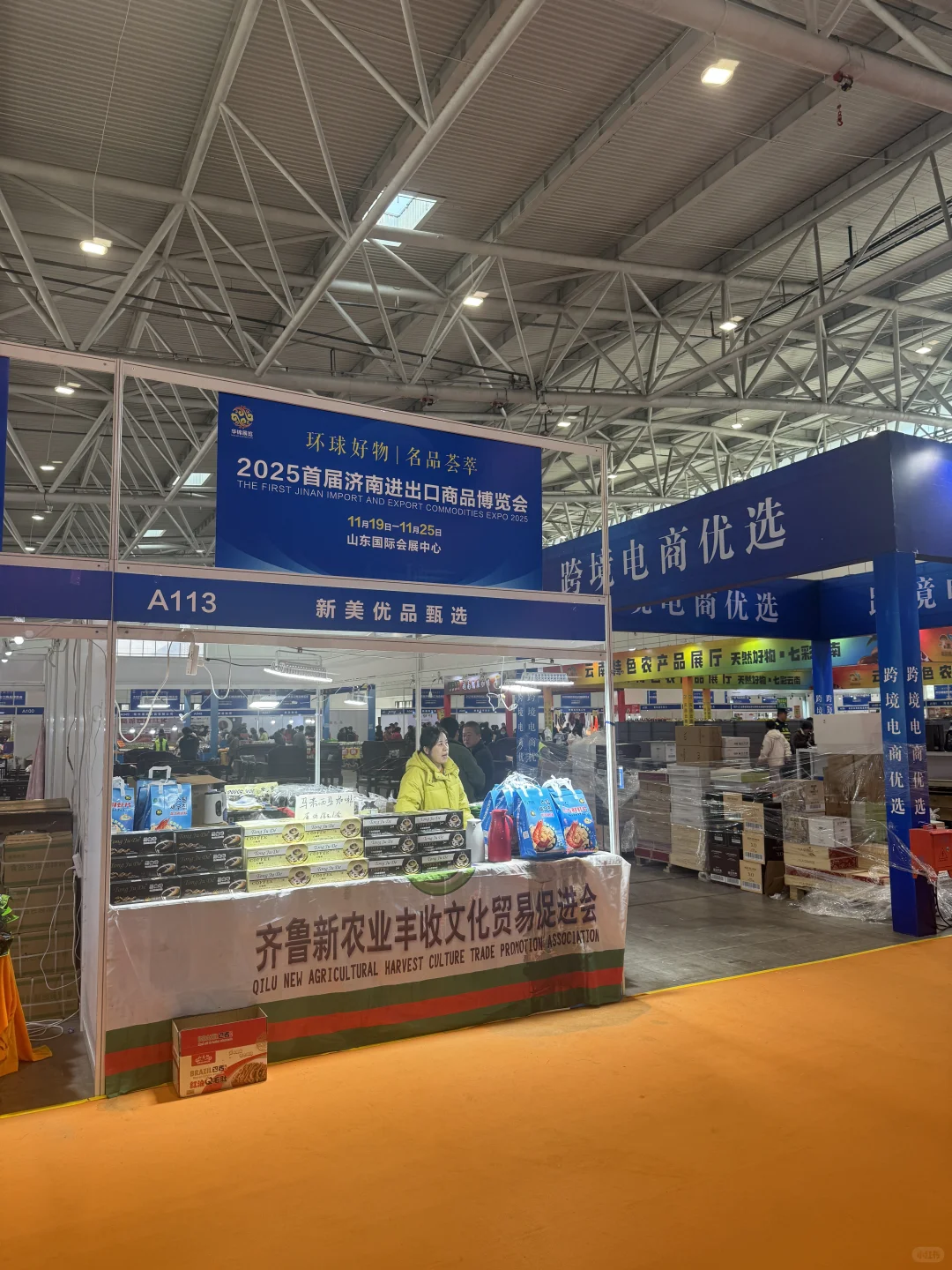 2025济南进出口商品博览会