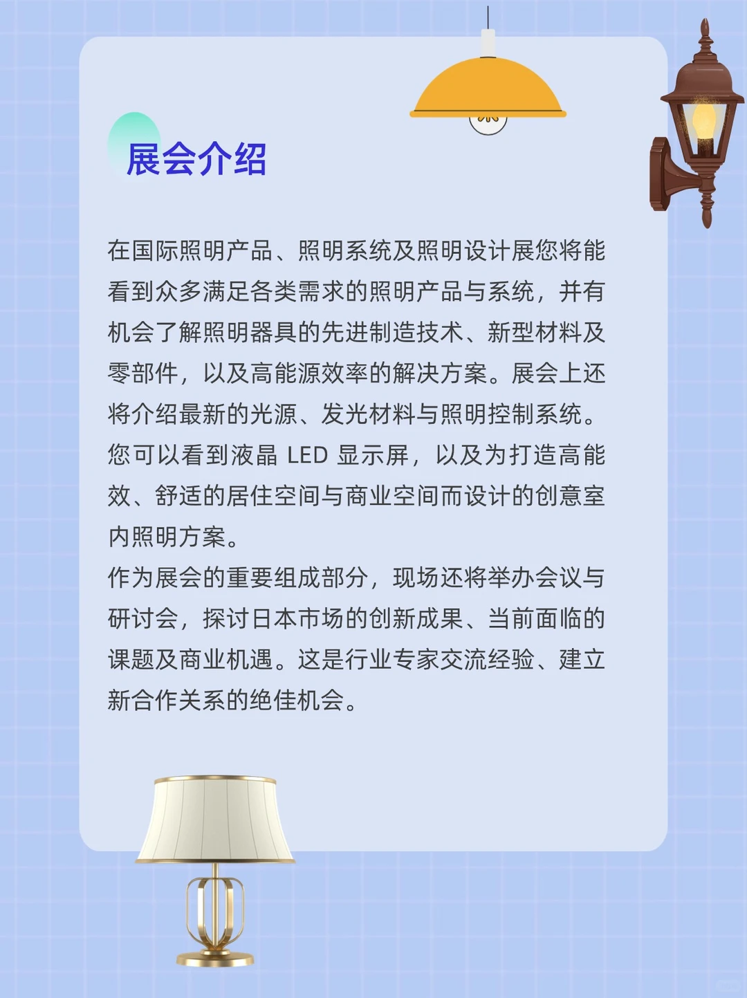 展会预告|2026年照明博览会