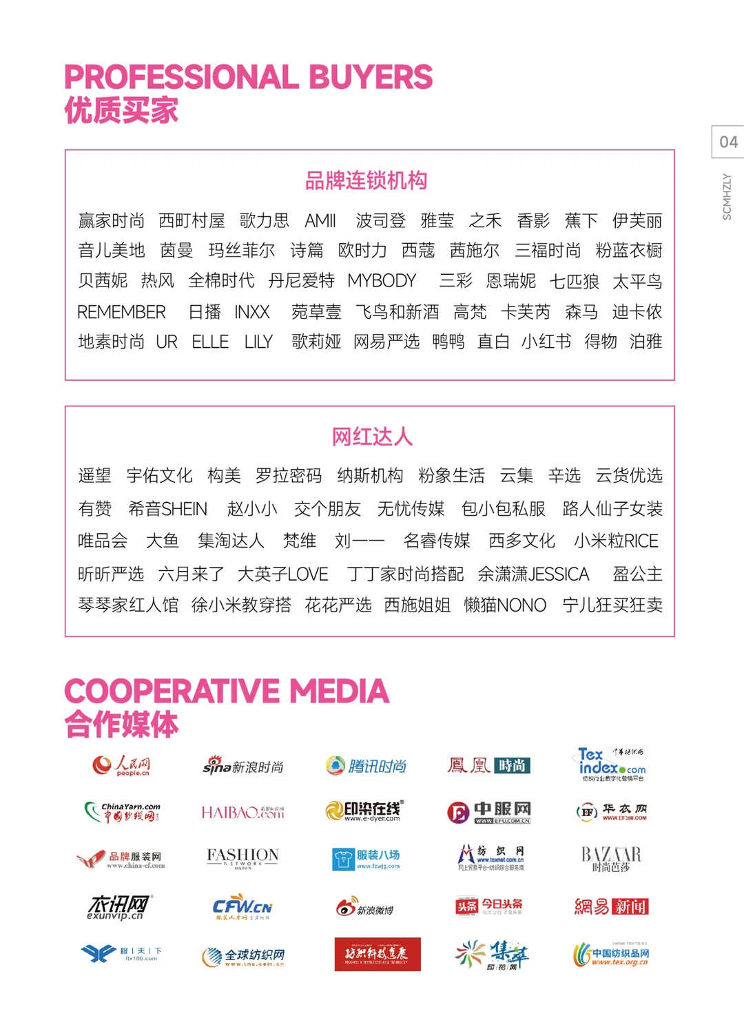 杭州服装供应链博览会免费门票免费门票