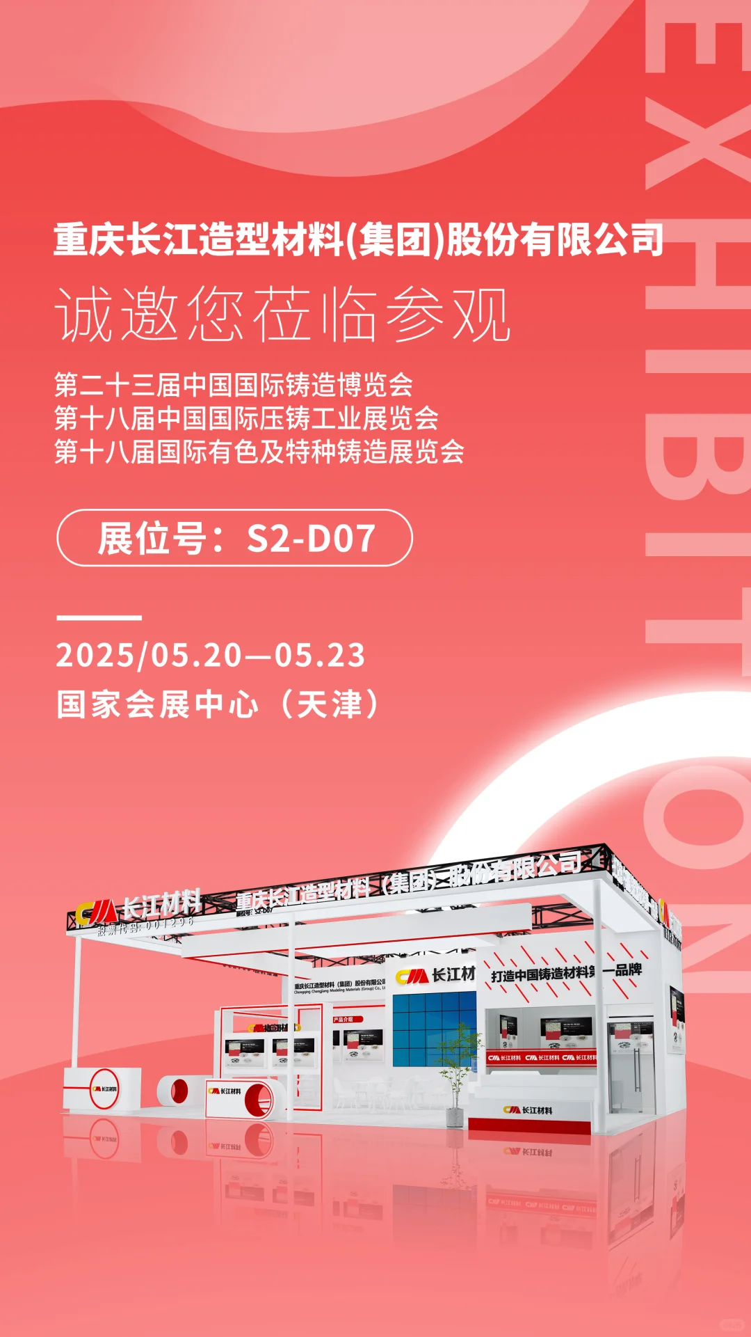 铸造展展台：工业美学卷出天际！