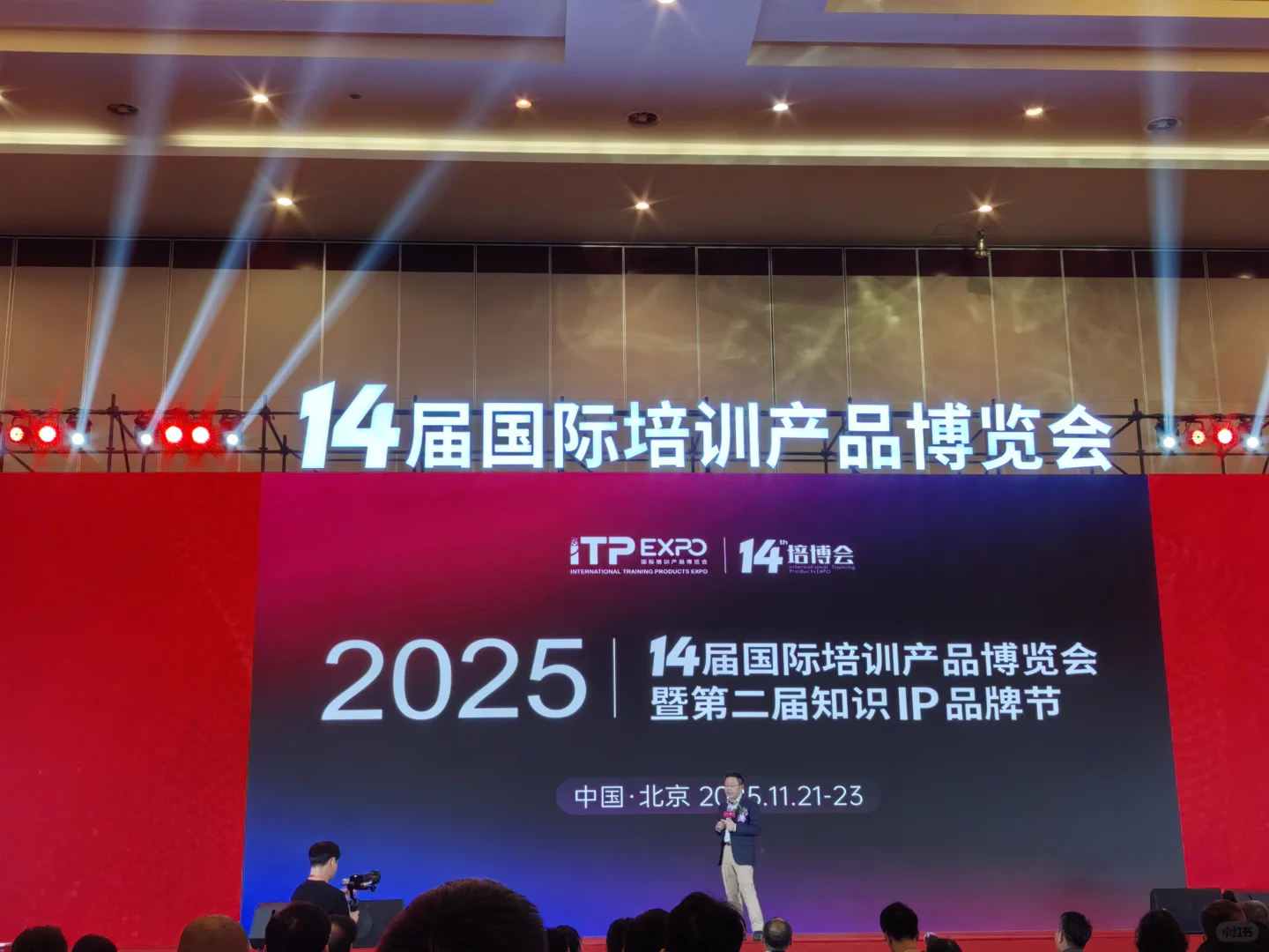 中国第14届国际培训产品博览会