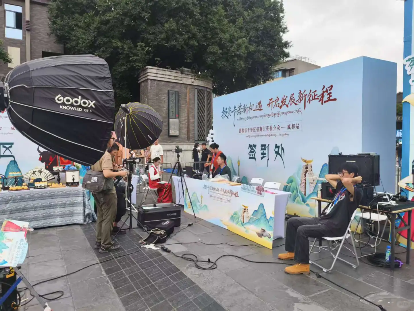 昌都成都推介会