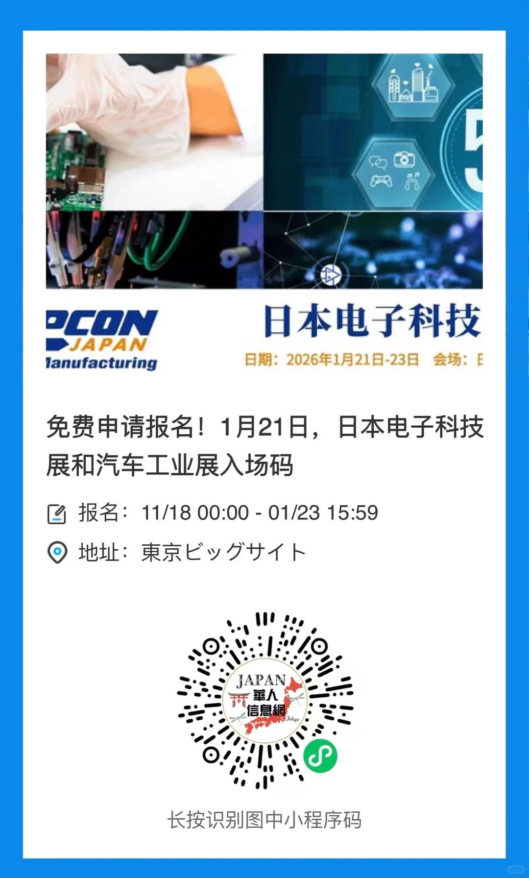 展会｜东京电子科技展和汽车展联袂推出