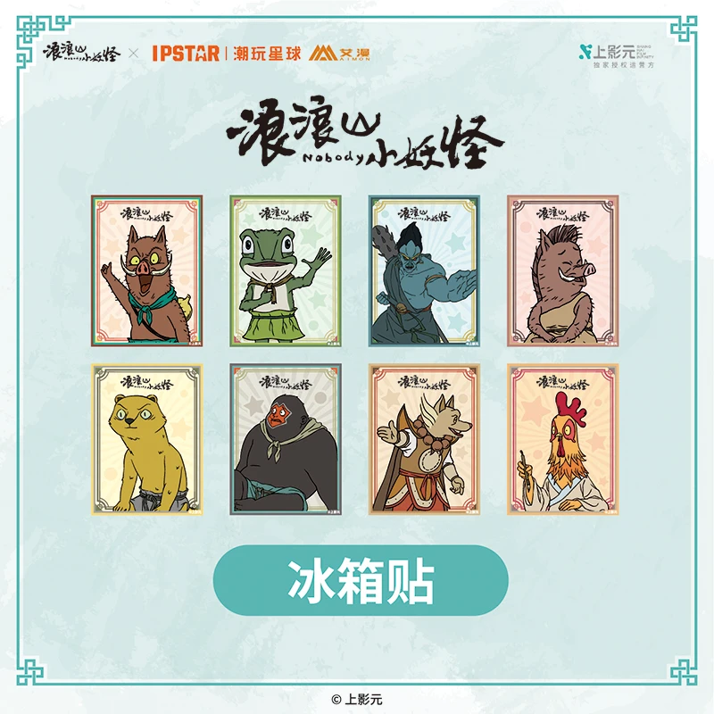 浪浪山小妖怪上新‼️