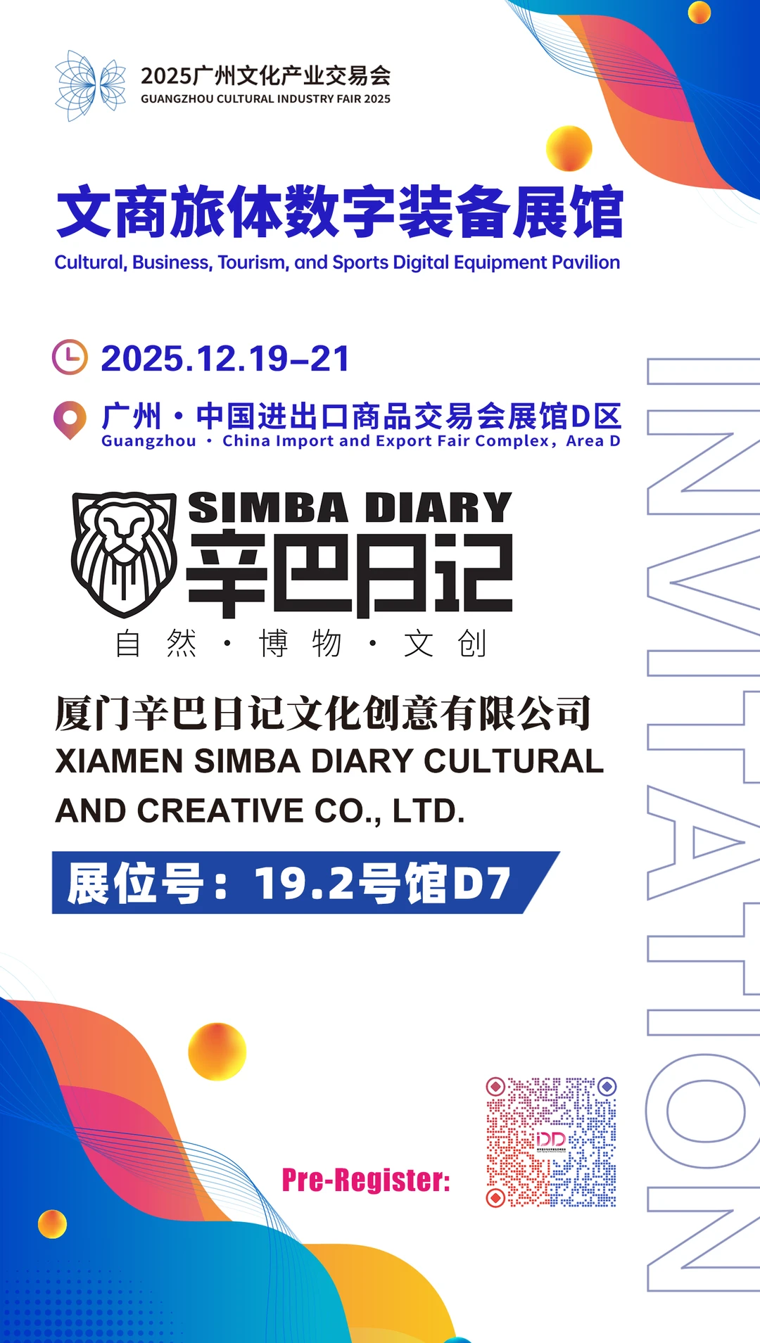 2025广州文化产业交易会·展商速递