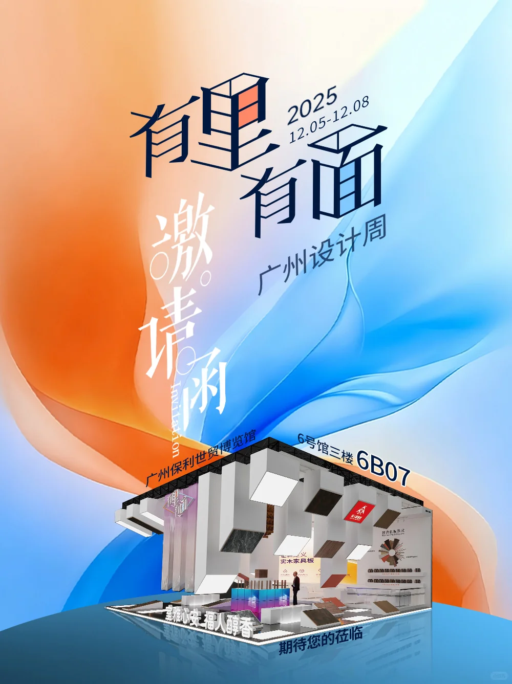 领限量门票!围观广州设计周!