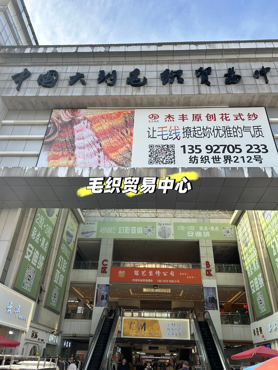 大朗毛织交易会