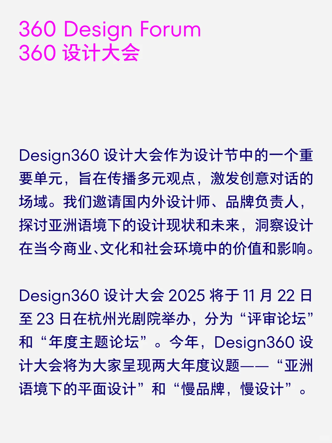 正式官宣▶️360设计大会来啦！