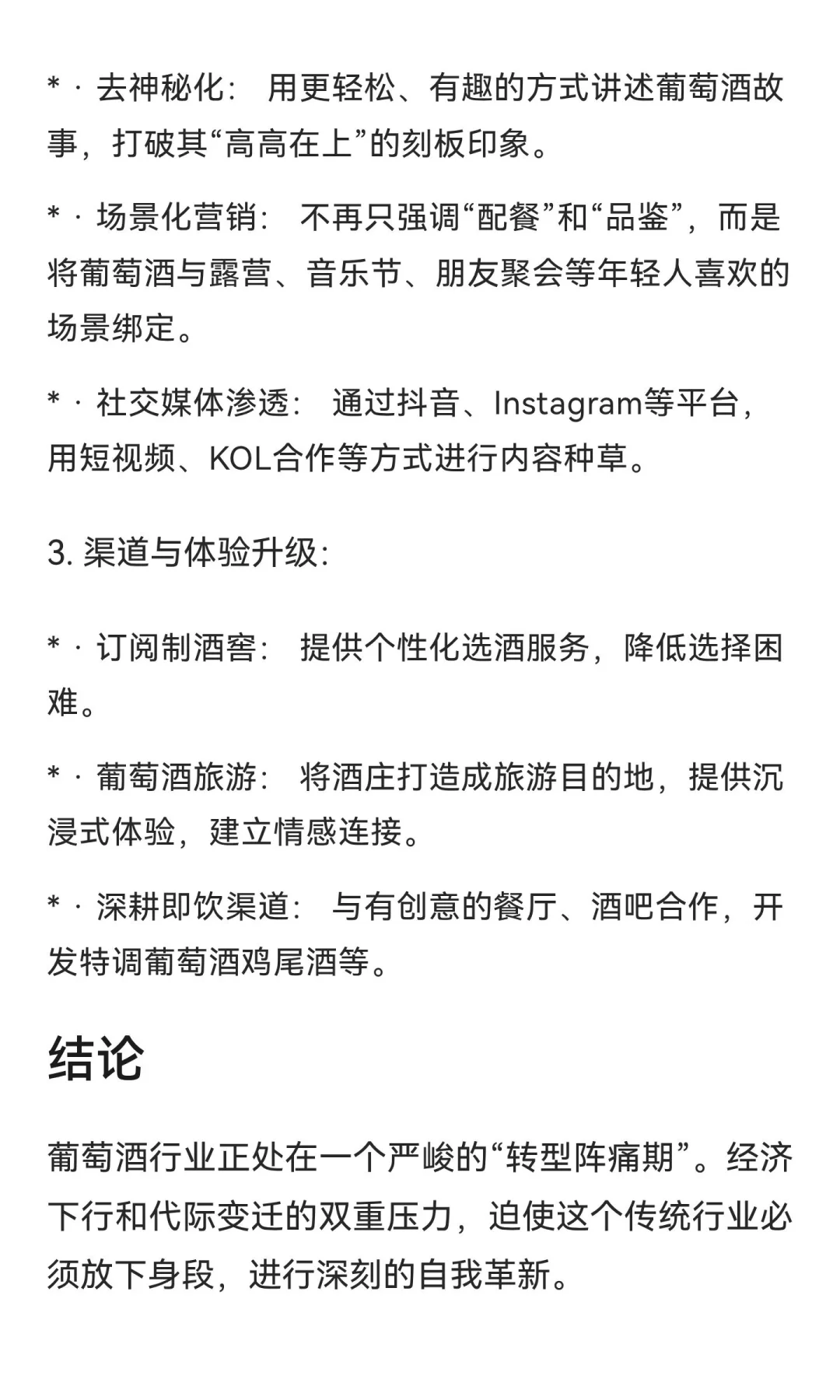 未来的葡萄酒市场