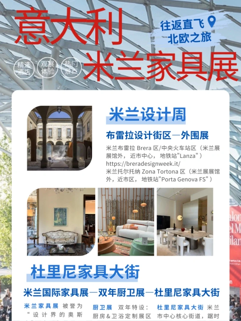 ?2026米兰家具展观展行程｜北欧篇