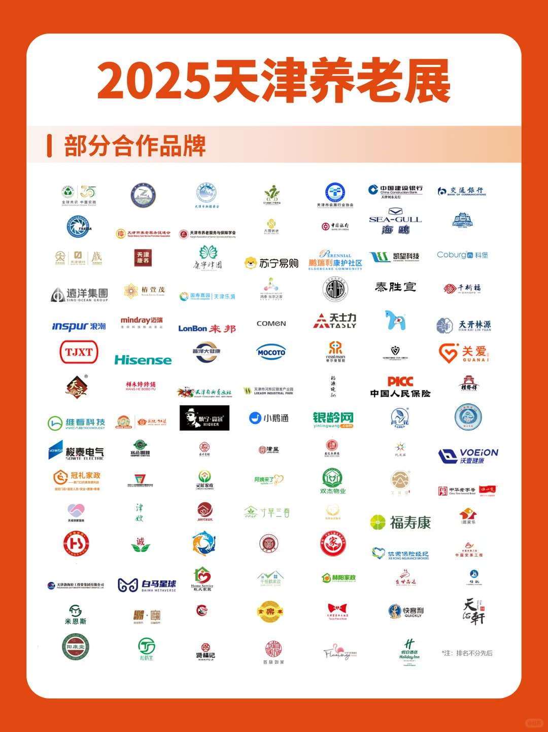 2025天津养老展详细攻略附展商名录