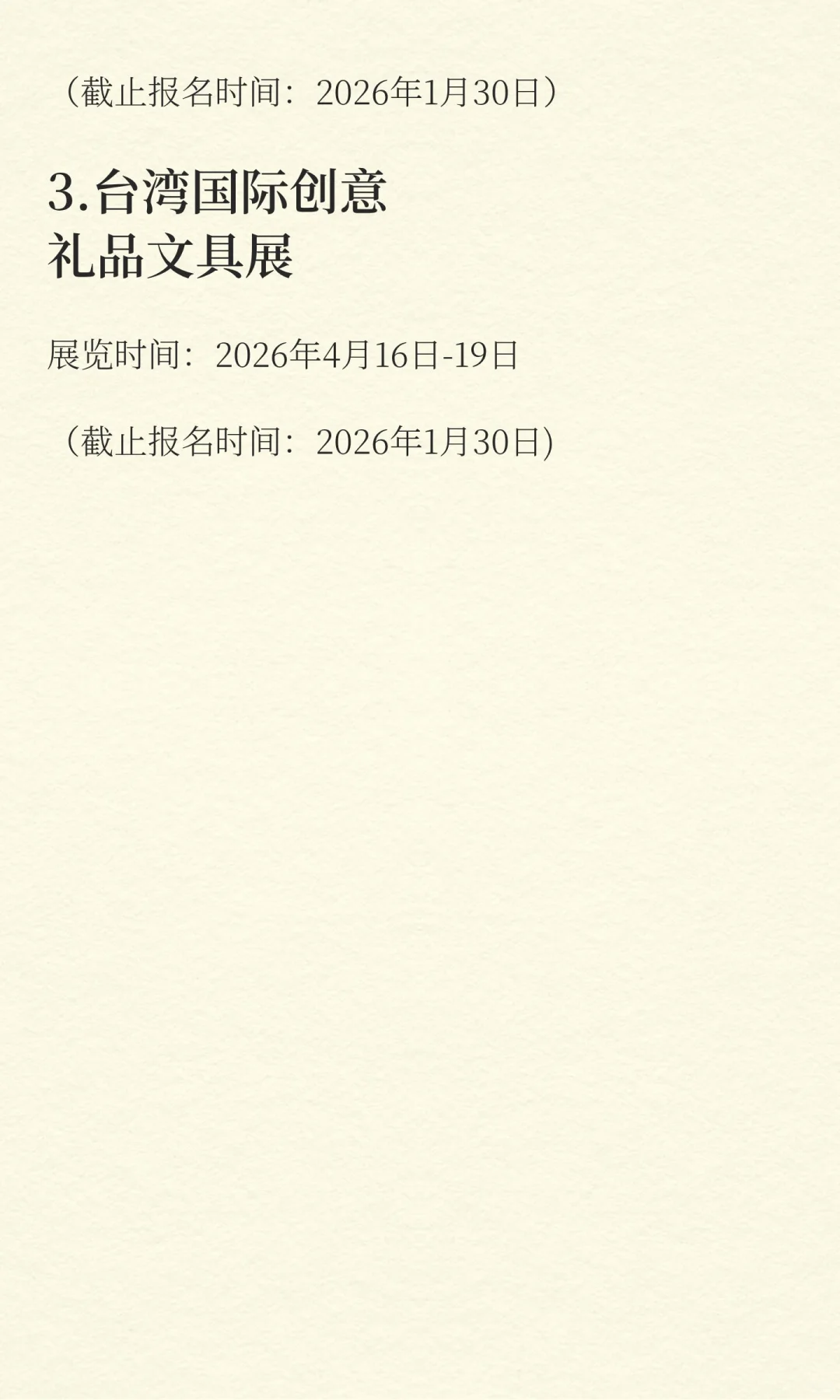 2026年入台展会签 商务赴台观展开启报名
