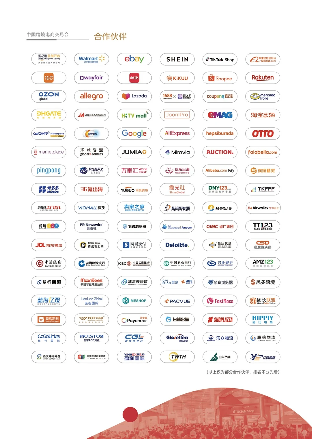 第六届中国跨进电商交易会强势来袭！！