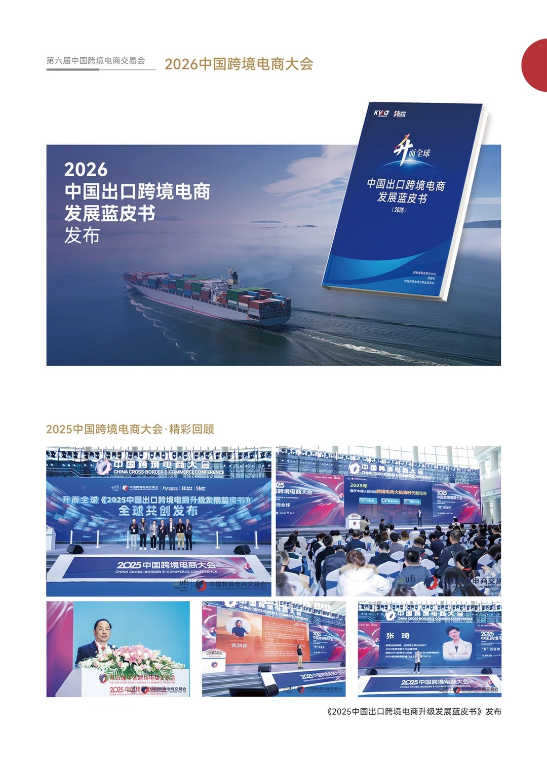 第六届中国跨进电商交易会强势来袭！！