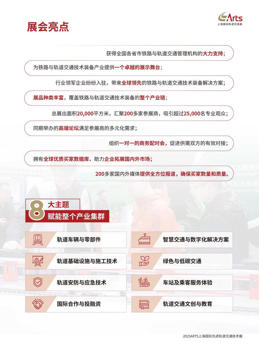 上海国际先进轨道交通技术展免费门票～