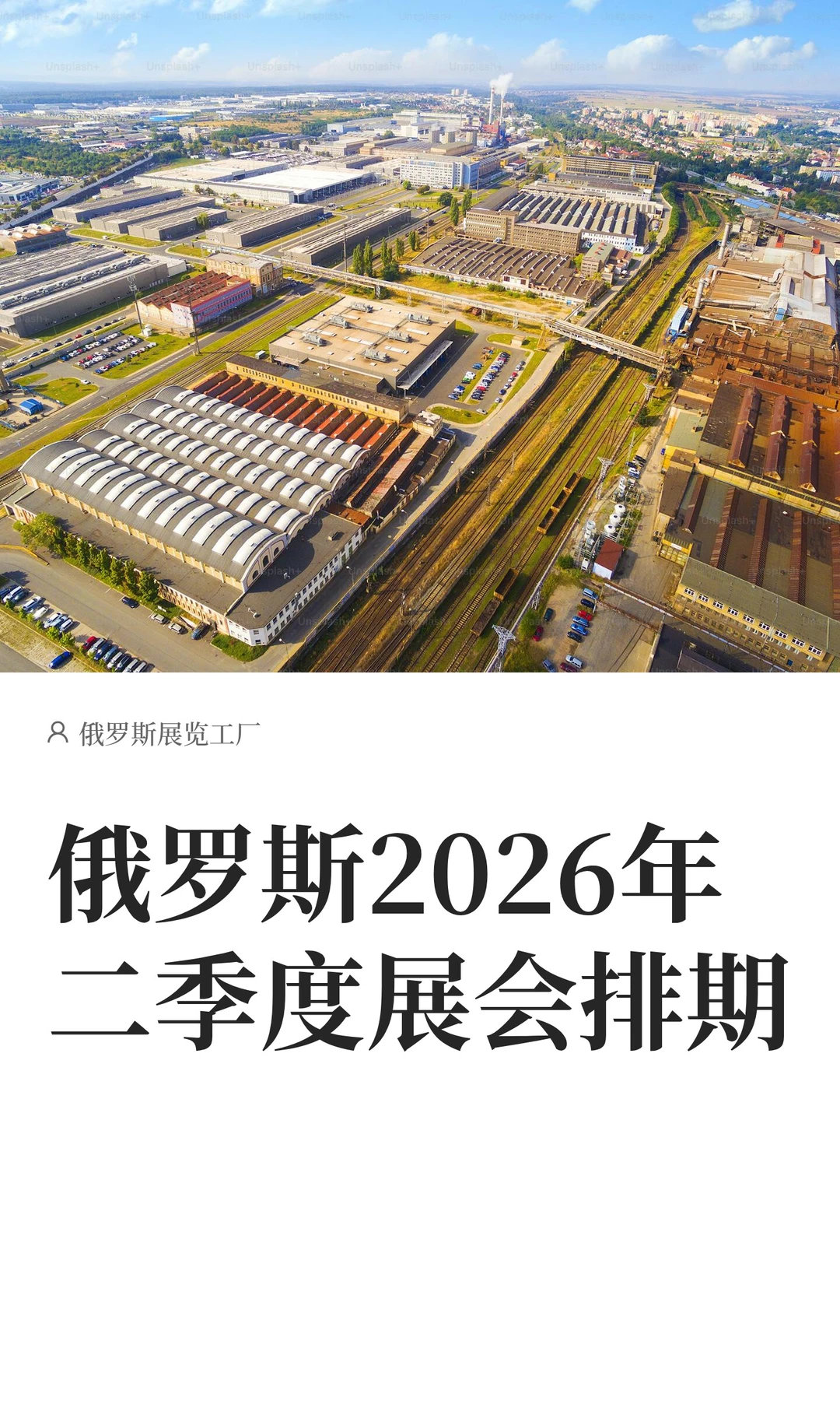 俄罗斯2026年二季度展会排期已出！