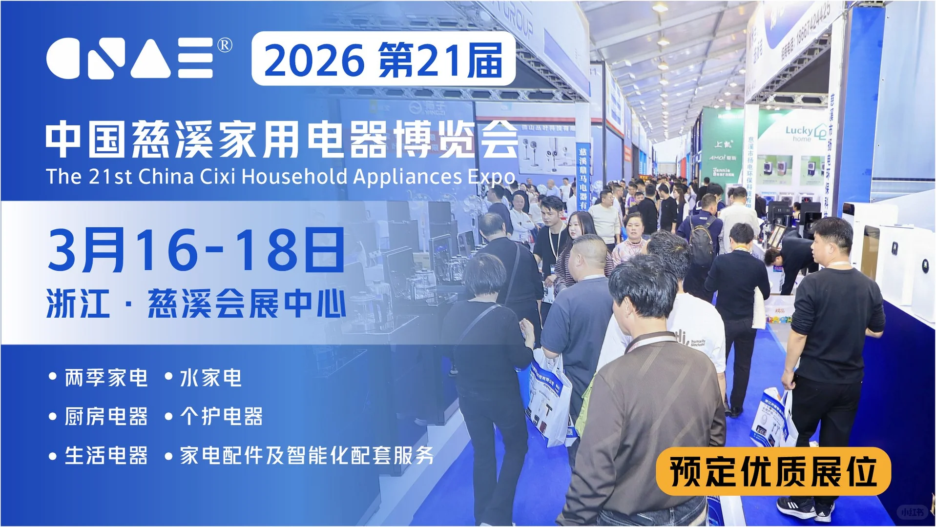 ?【第21届中国慈溪家用电器博览会】