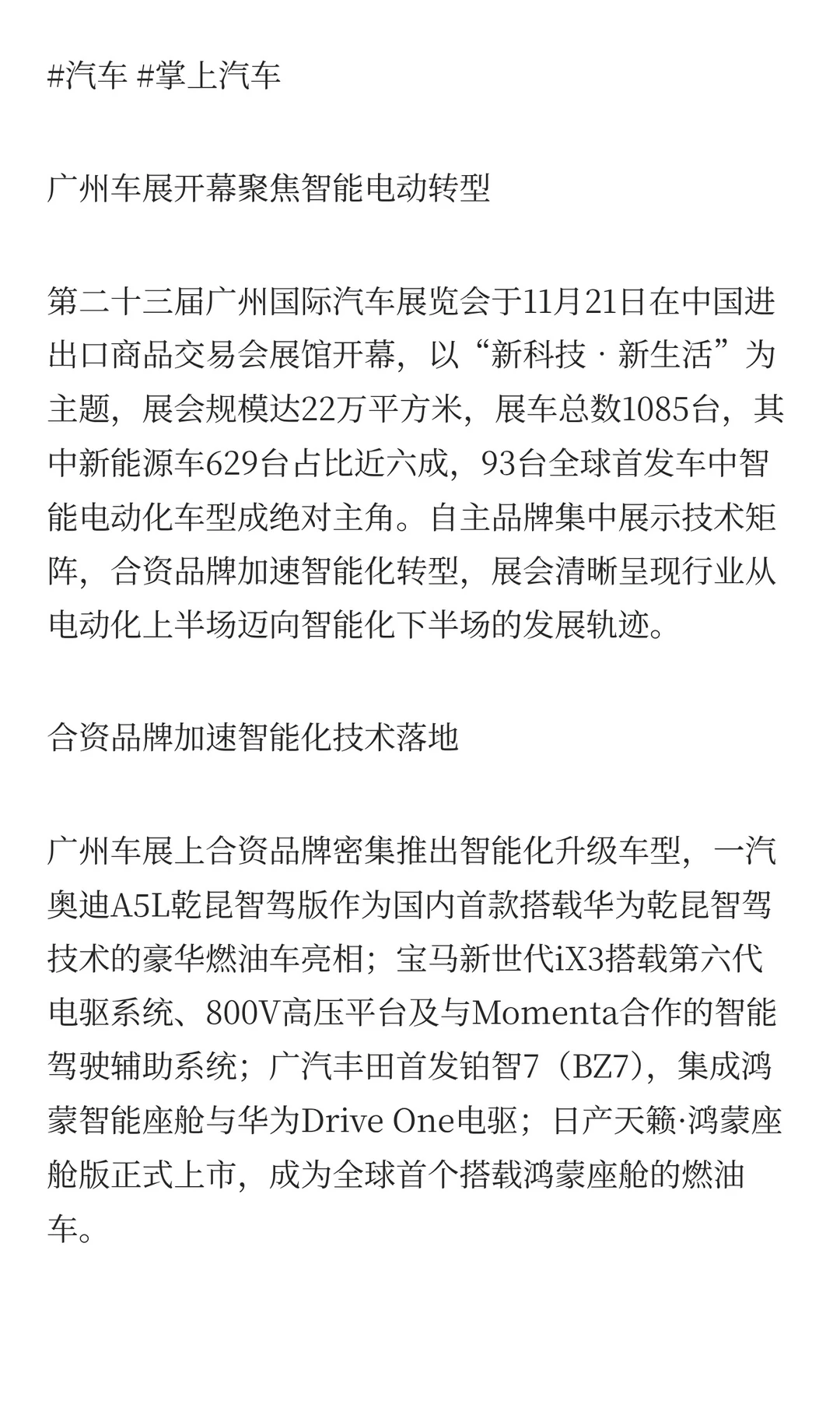 2025年11月21日汽车行业发生了什么