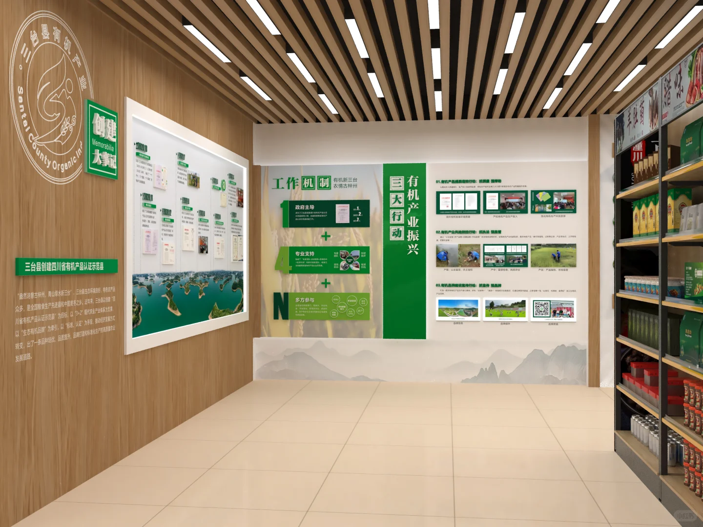 三台有机农特产品展销中心两种方案