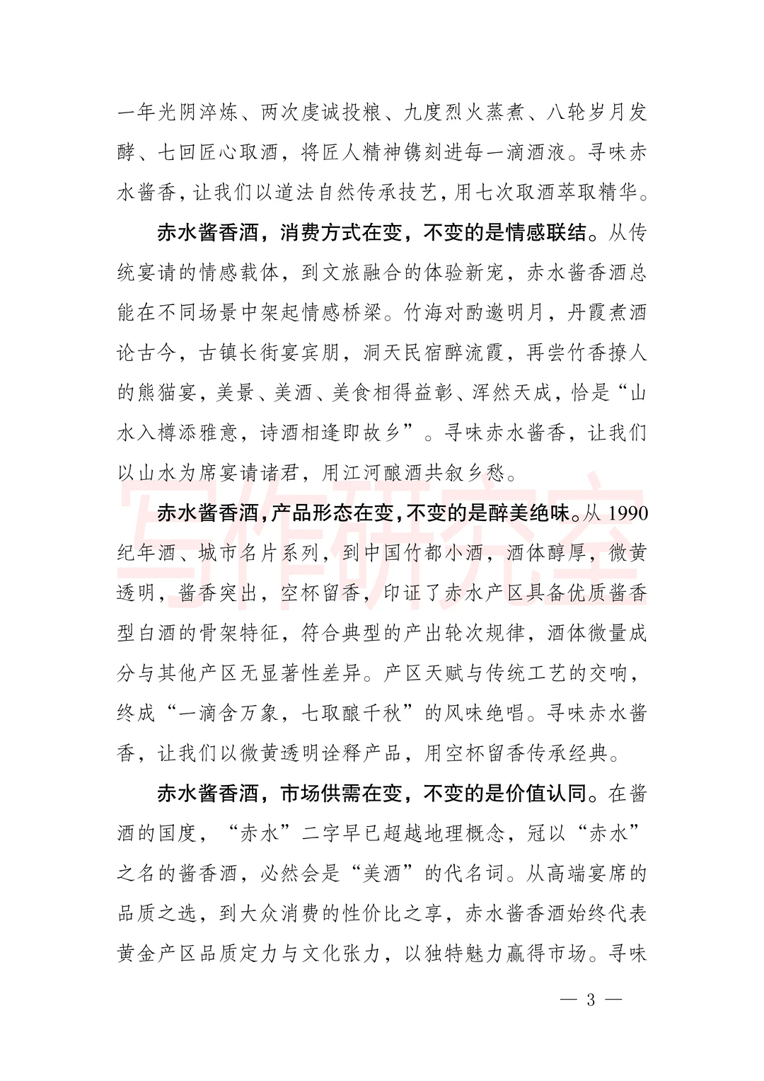 赤水酱酒产区推介会致辞