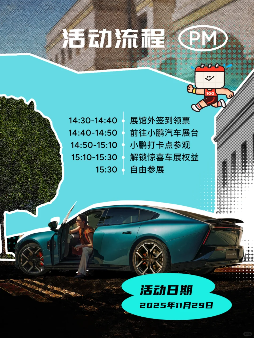 小鹏汽车带你逛车展！！门票免费送