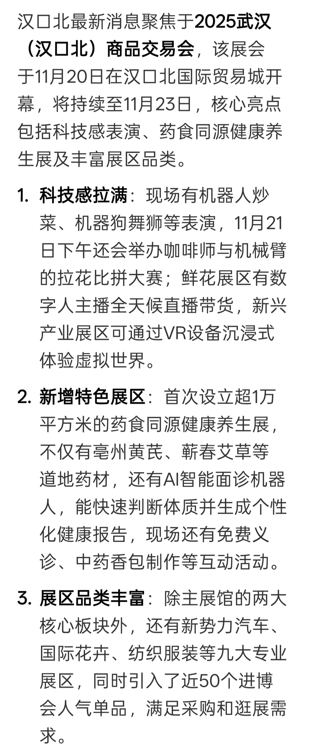 下午去汉口北逛交易会