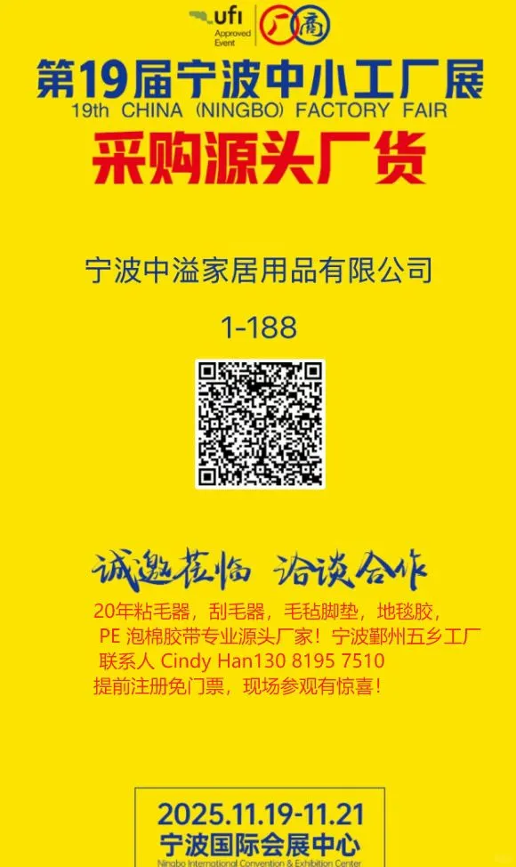 宁波源头工厂展会