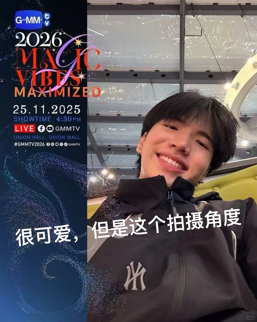 请看这2026推介会官宣图?黑粉都难找这些图