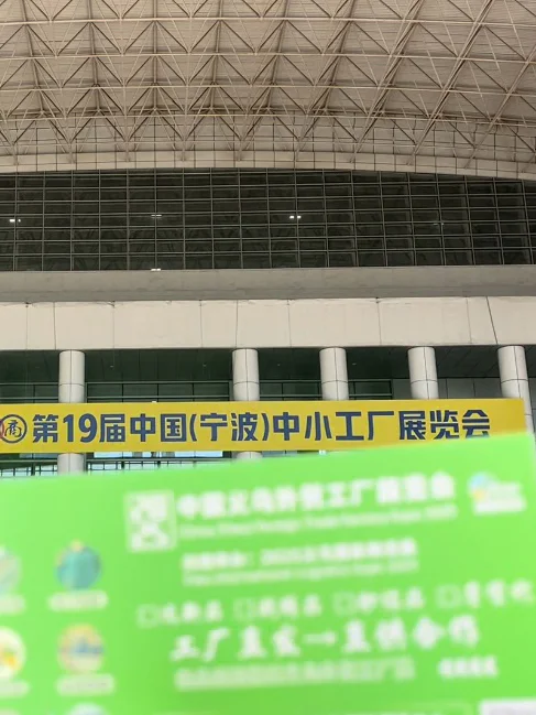 义乌外贸工厂展今日宁波/上海展会共同邀约~