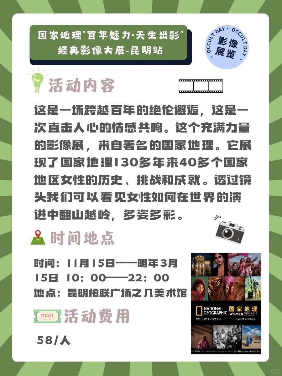 趣玩昆明｜本周活动速递?11月18日—11月23日