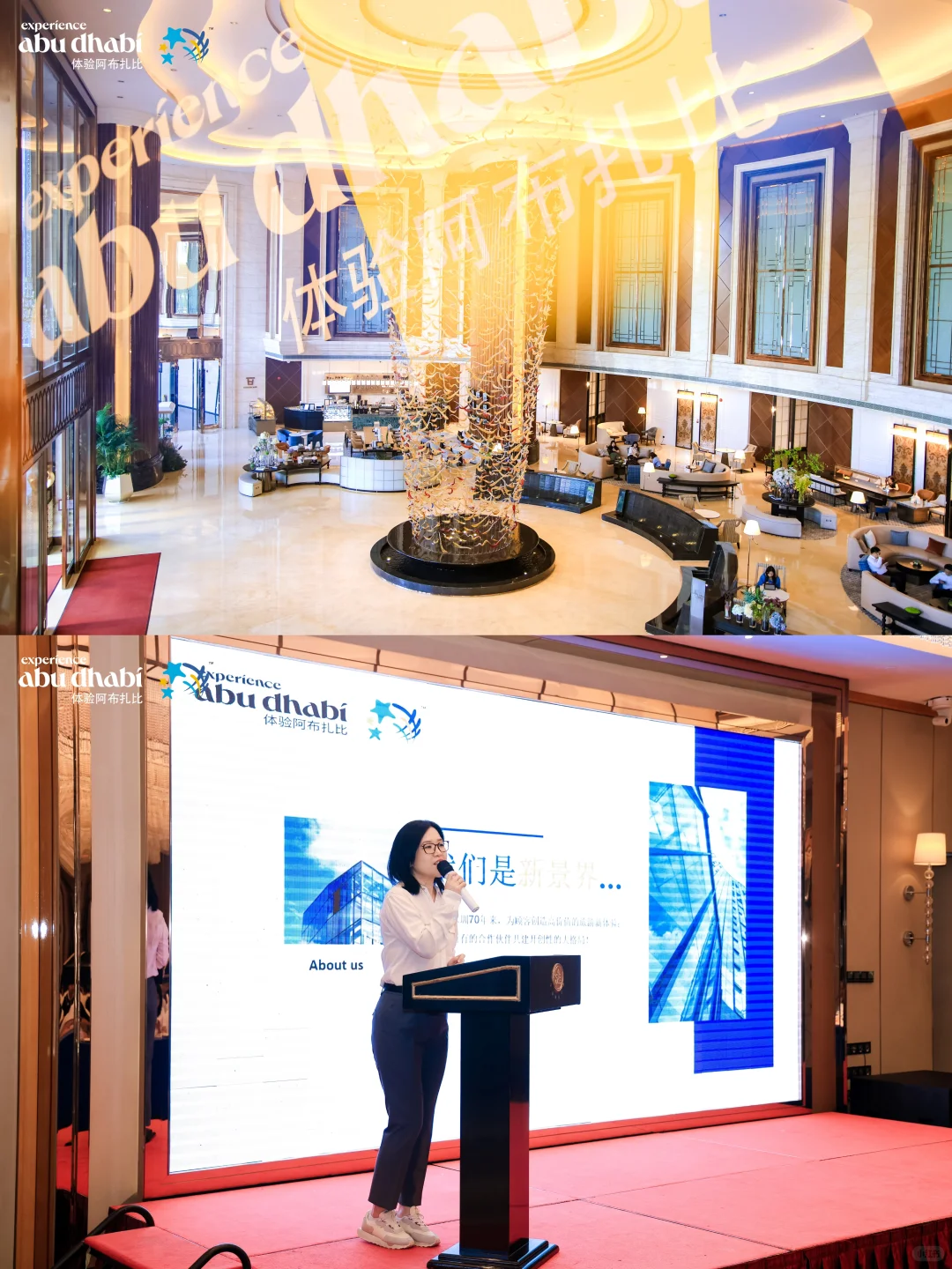魅力阿布扎比推介会跟拍｜深圳会议活动跟拍